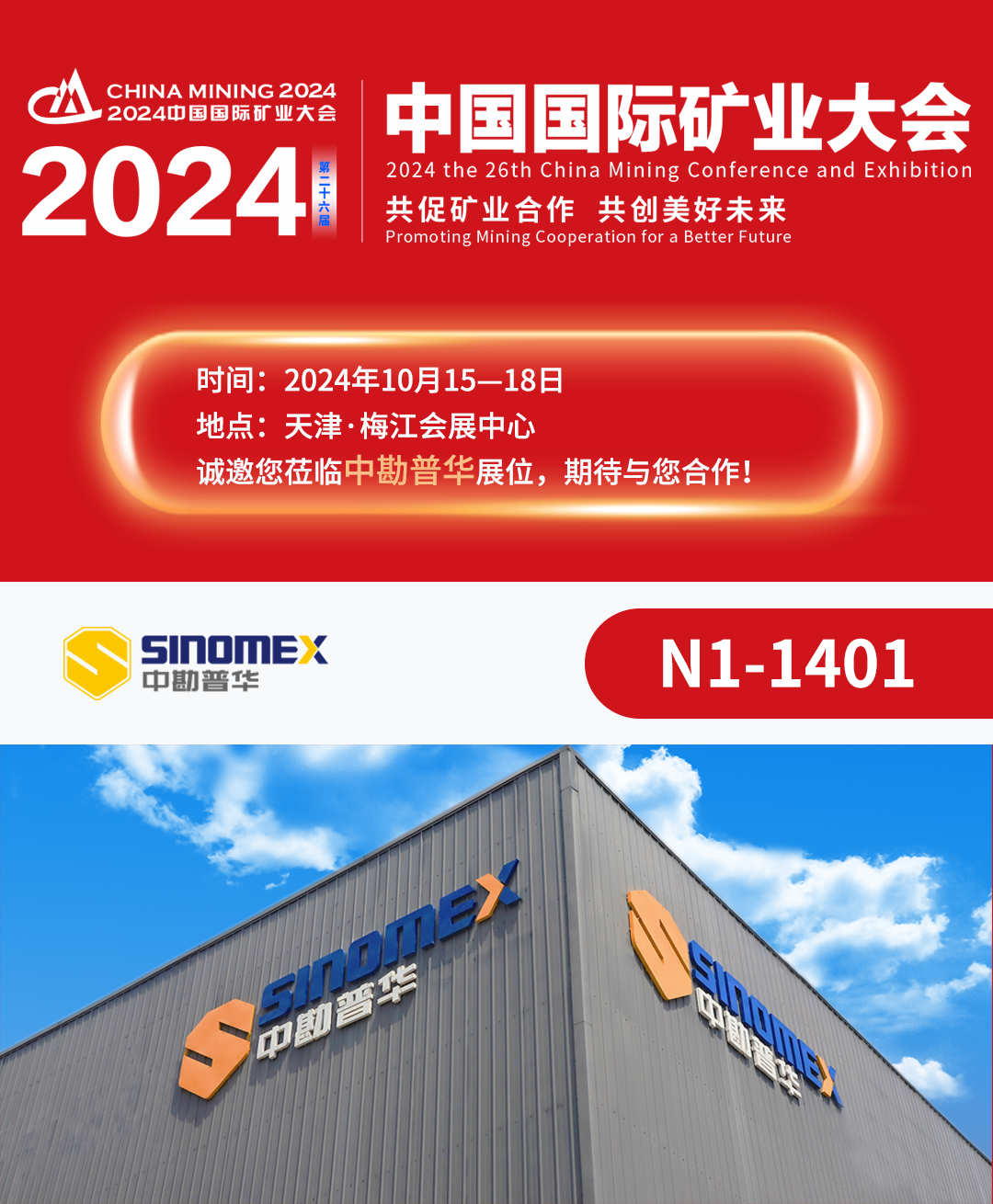 2024天津会展公众号邀请函.png